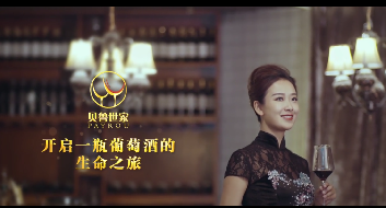 貝魯世家葡萄酒運(yùn)營商宣傳片